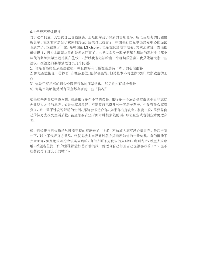 关于银行校园招聘和工作内容的种种心得分析_2025春招题库汇总_十大行测题库_2023年十大热门题库更新中_09、易考汇总_银行面试_03银行面试资料_银行面试相关资料_银行行业职业规划