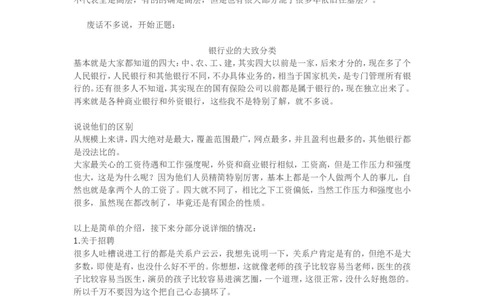关于银行校园招聘和工作内容的种种心得分析_2025春招题库汇总_十大行测题库_2023年十大热门题库更新中_09、易考汇总_银行面试_03银行面试资料_银行面试相关资料_银行行业职业规划