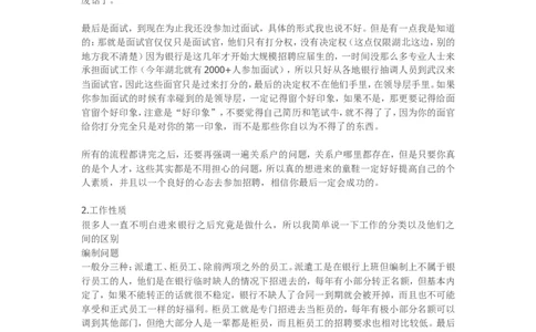 关于银行校园招聘和工作内容的种种心得分析_2025春招题库汇总_十大行测题库_2023年十大热门题库更新中_09、易考汇总_银行面试_03银行面试资料_银行面试相关资料_银行行业职业规划