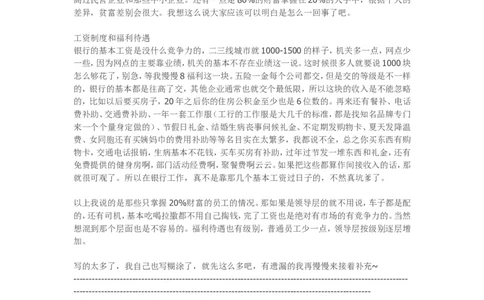 关于银行校园招聘和工作内容的种种心得分析_2025春招题库汇总_十大行测题库_2023年十大热门题库更新中_09、易考汇总_银行面试_03银行面试资料_银行面试相关资料_银行行业职业规划
