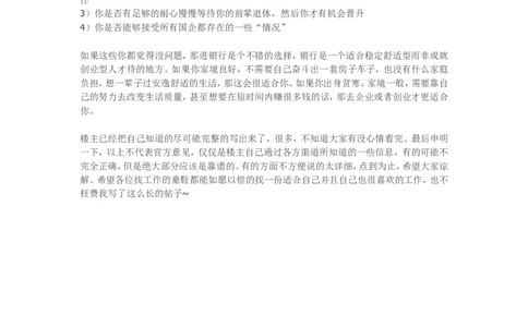 关于银行校园招聘和工作内容的种种心得分析_2025春招题库汇总_十大行测题库_2023年十大热门题库更新中_09、易考汇总_银行面试_03银行面试资料_银行面试相关资料_银行行业职业规划