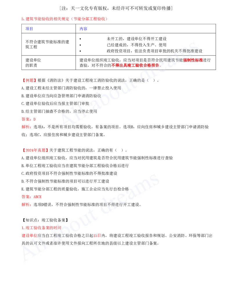 2025-34-第7章-7.5-建设工程竣工验收制度_2026年一建法规_2025年一建法规SVIP_02-基础精讲✿高端面授✿深度强化_10-法规《天一精讲班》王欣、王竹梅KL_王竹梅_讲义