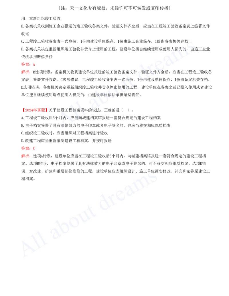 2025-34-第7章-7.5-建设工程竣工验收制度_2026年一建法规_2025年一建法规SVIP_02-基础精讲✿高端面授✿深度强化_10-法规《天一精讲班》王欣、王竹梅KL_王竹梅_讲义