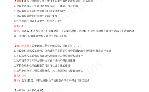 2025-34-第7章-7.5-建设工程竣工验收制度_2026年一建法规_2025年一建法规SVIP_02-基础精讲✿高端面授✿深度强化_10-法规《天一精讲班》王欣、王竹梅KL_王竹梅_讲义