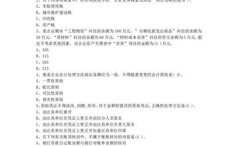 会计试题及答案（二）_2025春招题库汇总_银行题库-1_银行全套上岸资料_500套面试话术_05面试话术实例_07案例_实例美的集团-招聘笔试题库（共76个岗位的笔试题）_华润hr_财务类