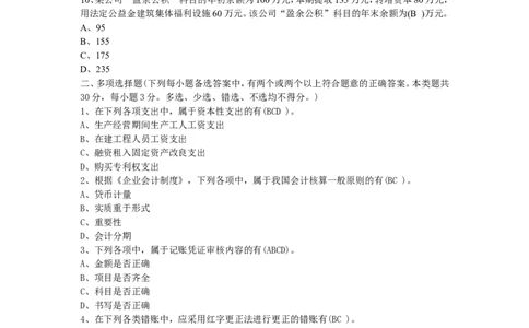 会计试题及答案（二）_2025春招题库汇总_银行题库-1_银行全套上岸资料_500套面试话术_05面试话术实例_07案例_实例美的集团-招聘笔试题库（共76个岗位的笔试题）_华润hr_财务类
