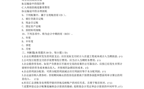 会计试题及答案（二）_2025春招题库汇总_银行题库-1_银行全套上岸资料_500套面试话术_05面试话术实例_07案例_实例美的集团-招聘笔试题库（共76个岗位的笔试题）_华润hr_财务类