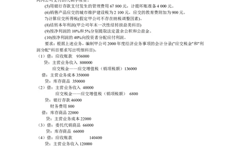 会计试题及答案（二）_2025春招题库汇总_银行题库-1_银行全套上岸资料_500套面试话术_05面试话术实例_07案例_实例美的集团-招聘笔试题库（共76个岗位的笔试题）_华润hr_财务类