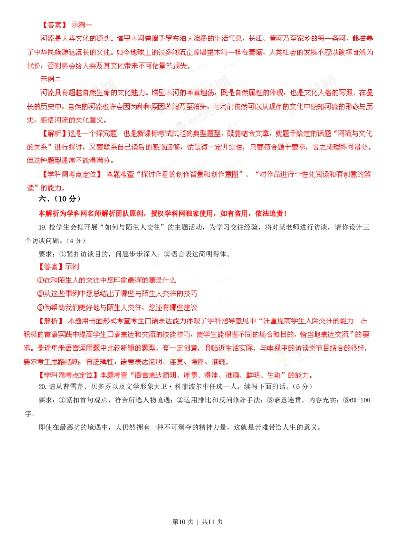 2013年高考语文试卷（四川）（解析卷）_语文历年高考真题_新&middot;PDF版2008-2025&middot;高考语文真题_语文（按试卷类型分类）2008-2025_自主命题卷&middot;语文（2008-2025）_四川自主命题&middot;语文（2008-2015）