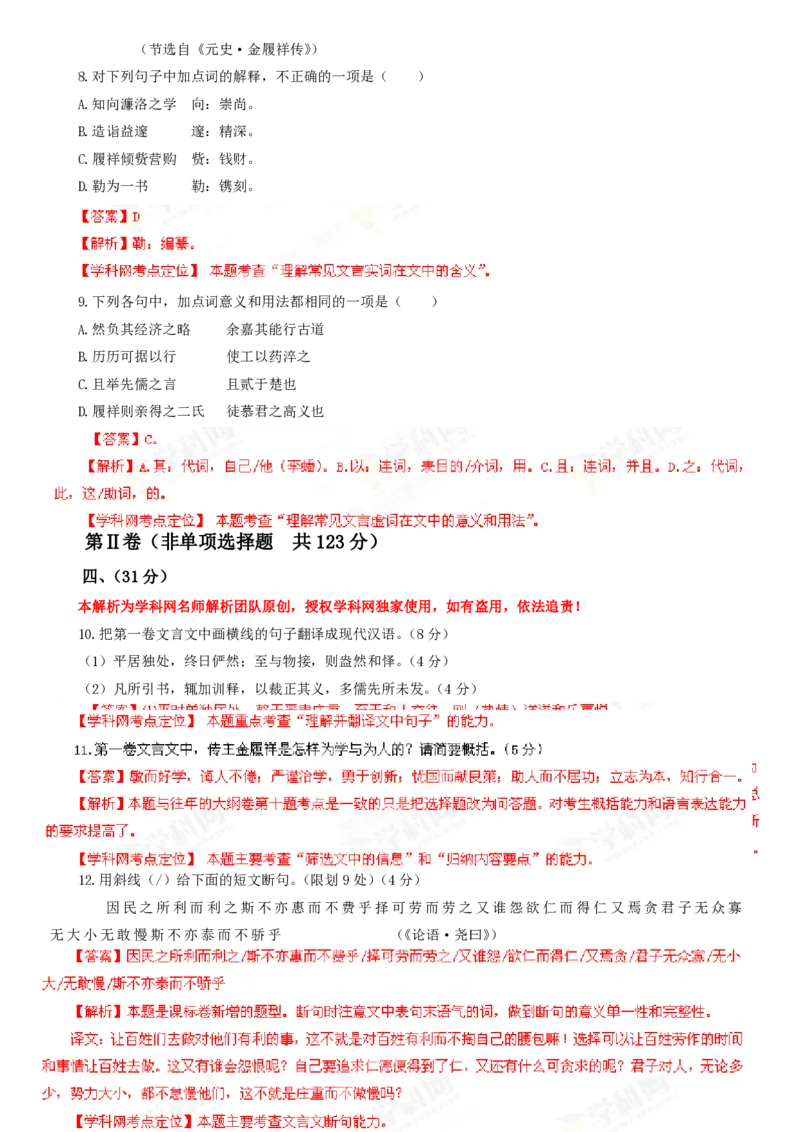 2013年高考语文试卷（四川）（解析卷）_语文历年高考真题_新&middot;PDF版2008-2025&middot;高考语文真题_语文（按试卷类型分类）2008-2025_自主命题卷&middot;语文（2008-2025）_四川自主命题&middot;语文（2008-2015）