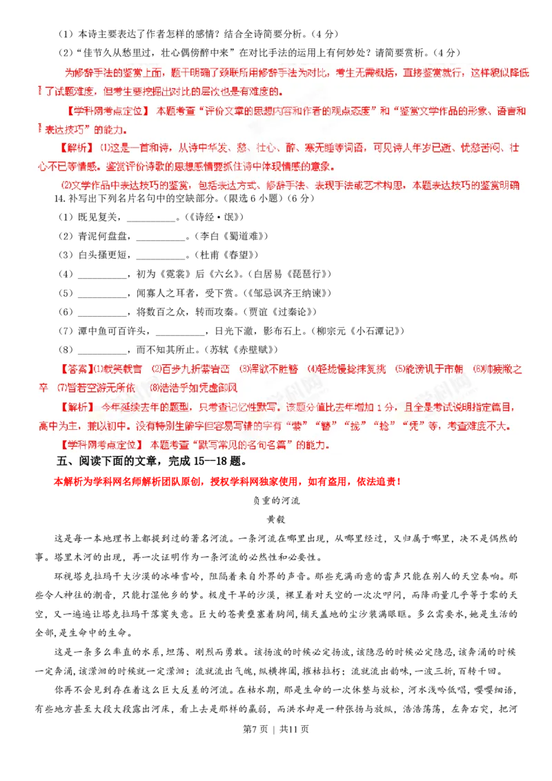 2013年高考语文试卷（四川）（解析卷）_语文历年高考真题_新&middot;PDF版2008-2025&middot;高考语文真题_语文（按试卷类型分类）2008-2025_自主命题卷&middot;语文（2008-2025）_四川自主命题&middot;语文（2008-2015）