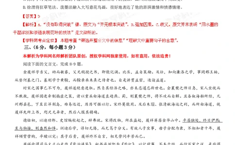 2013年高考语文试卷（四川）（解析卷）_语文历年高考真题_新&middot;PDF版2008-2025&middot;高考语文真题_语文（按试卷类型分类）2008-2025_自主命题卷&middot;语文（2008-2025）_四川自主命题&middot;语文（2008-2015）