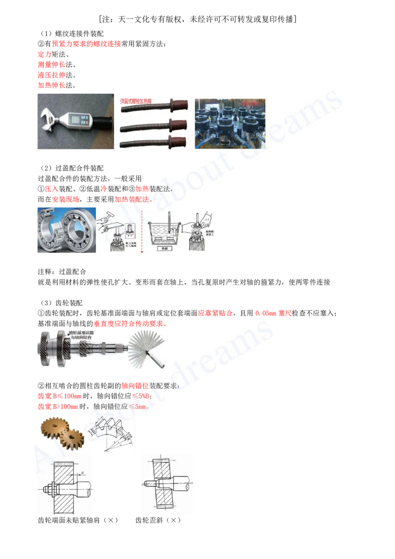 2025-31-第4章-4.1-机械设备安装技术（二）_2026年一级建造师_2026年一建机电_2025年一建机电SVIP_02-基础精讲✿高端面授✿深度强化_07-机电《天一精讲班》王建波KL_讲义