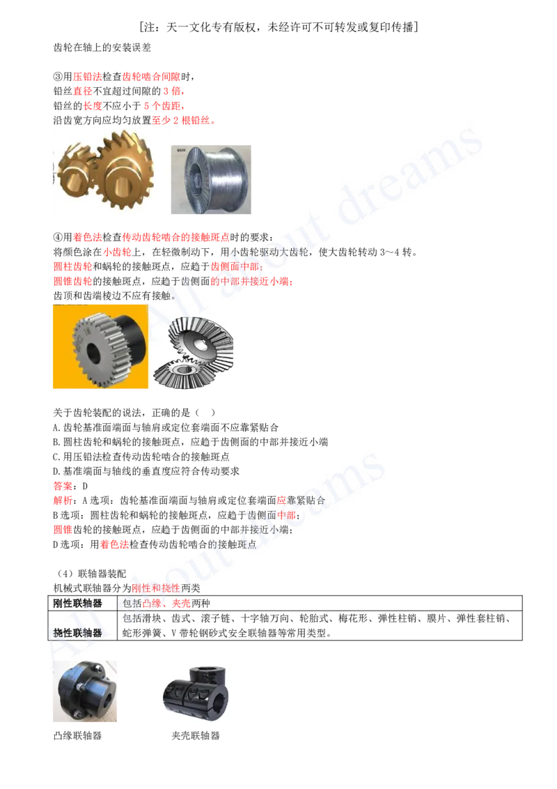 2025-31-第4章-4.1-机械设备安装技术（二）_2026年一级建造师_2026年一建机电_2025年一建机电SVIP_02-基础精讲✿高端面授✿深度强化_07-机电《天一精讲班》王建波KL_讲义