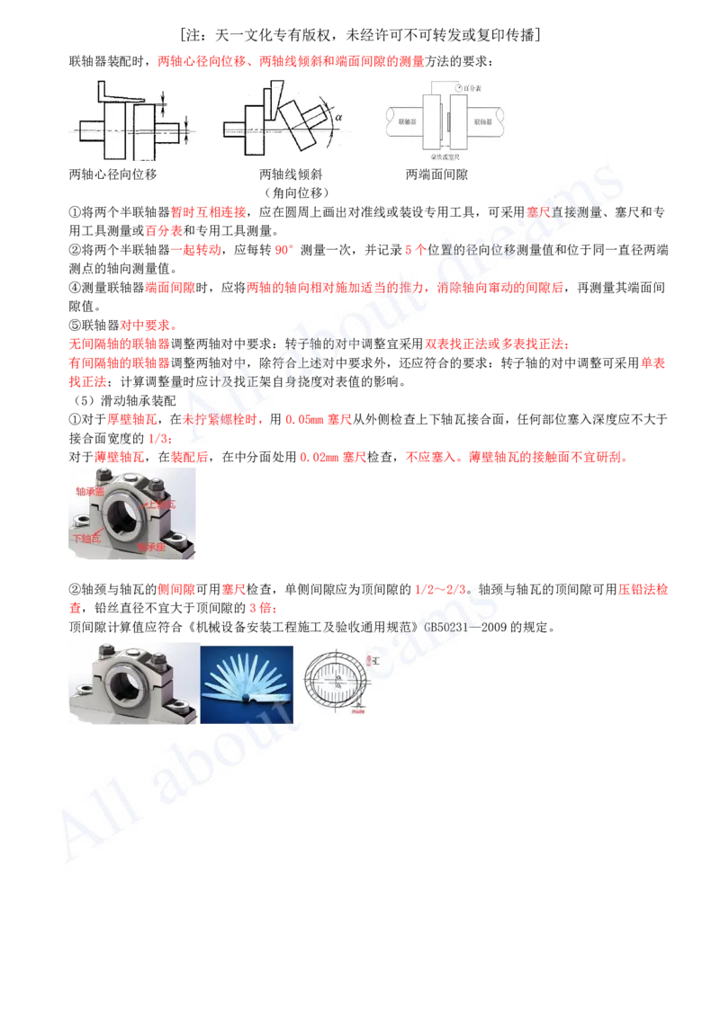 2025-31-第4章-4.1-机械设备安装技术（二）_2026年一级建造师_2026年一建机电_2025年一建机电SVIP_02-基础精讲✿高端面授✿深度强化_07-机电《天一精讲班》王建波KL_讲义