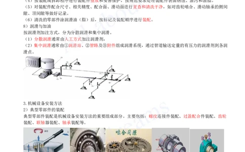 2025-31-第4章-4.1-机械设备安装技术（二）_2026年一级建造师_2026年一建机电_2025年一建机电SVIP_02-基础精讲✿高端面授✿深度强化_07-机电《天一精讲班》王建波KL_讲义