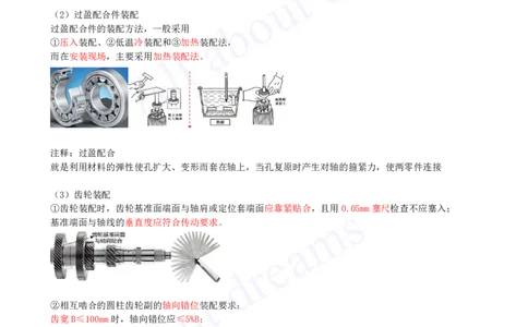 2025-31-第4章-4.1-机械设备安装技术（二）_2026年一级建造师_2026年一建机电_2025年一建机电SVIP_02-基础精讲✿高端面授✿深度强化_07-机电《天一精讲班》王建波KL_讲义