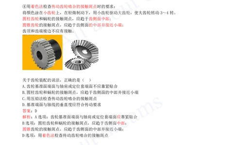 2025-31-第4章-4.1-机械设备安装技术（二）_2026年一级建造师_2026年一建机电_2025年一建机电SVIP_02-基础精讲✿高端面授✿深度强化_07-机电《天一精讲班》王建波KL_讲义