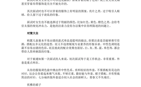 面试着装指南（女士版）_三桶油_中海油_中海油_面试资料_面试基础知识_1、面试礼仪及着装