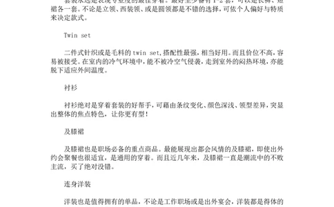 面试着装指南（女士版）_三桶油_中海油_中海油_面试资料_面试基础知识_1、面试礼仪及着装