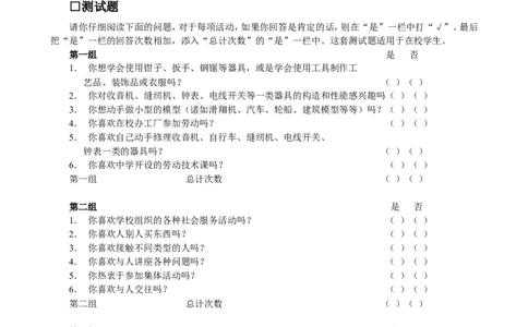 职业兴趣测验(1)_2025春招题库汇总_国企题库_国家能源_20230827_151217_赠送之性格测试部分