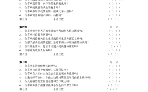 职业兴趣测验(1)_2025春招题库汇总_国企题库_国家能源_20230827_151217_赠送之性格测试部分