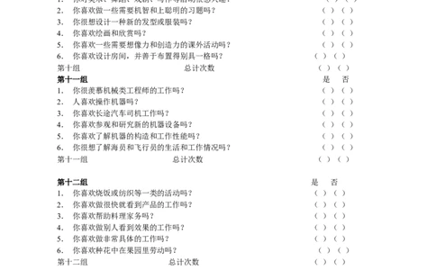 职业兴趣测验(1)_2025春招题库汇总_国企题库_国家能源_20230827_151217_赠送之性格测试部分