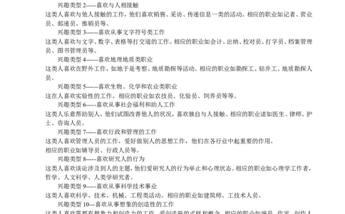 职业兴趣测验(1)_2025春招题库汇总_国企题库_国家能源_20230827_151217_赠送之性格测试部分