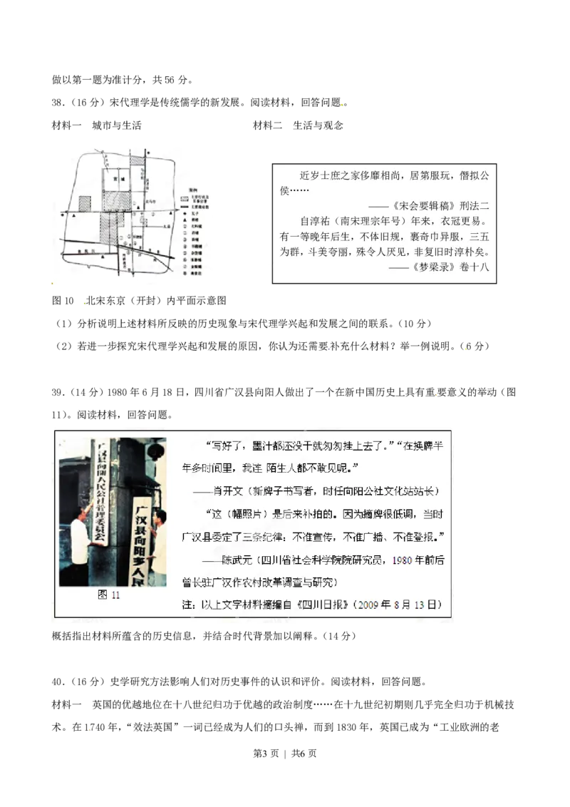2015年高考历史试卷（山东）（空白卷）_历史历年高考真题_新&middot;PDF版2008-2025&middot;高考历史真题_历史（按省份分类）2008-2025_2008-2025&middot;（山东）历史高考真题
