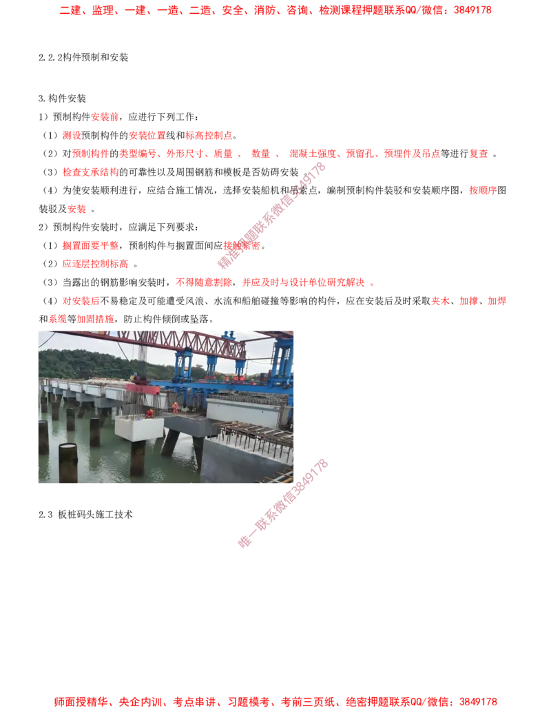 15.15-第1篇-第2章-港口与航道工程施工技术（六）_2026年一级建造师_2026年一建港航_2025年一建港航SVIP_04-冲刺串讲✿考点强化✿小灶集训_01-港航《冲刺串讲班》皮丹丹SMR