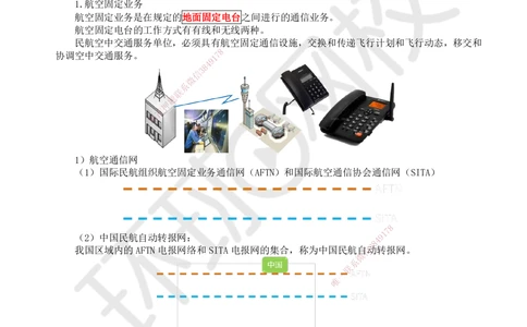 11.第11讲-32民航空管通信工程_2026年一级建造师_2026年一建民航_2025年一建民航SVIP_02-基础精讲✿高端面授✿深度强化_07-民航《考点精讲班》谷永生HQ