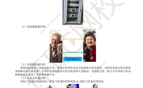 11.第11讲-32民航空管通信工程_2026年一级建造师_2026年一建民航_2025年一建民航SVIP_02-基础精讲✿高端面授✿深度强化_07-民航《考点精讲班》谷永生HQ
