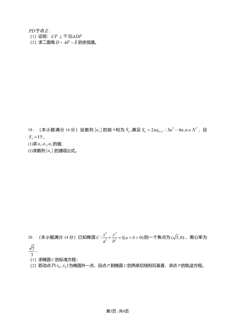 2014年高考数学试卷（理）（广东）（空白卷）_历年高考真题合集_数学历年高考真题_新&middot;Word版2008-2025&middot;高考数学真题_数学（按年份分类）2008-2025_2014&middot;高考数学真题