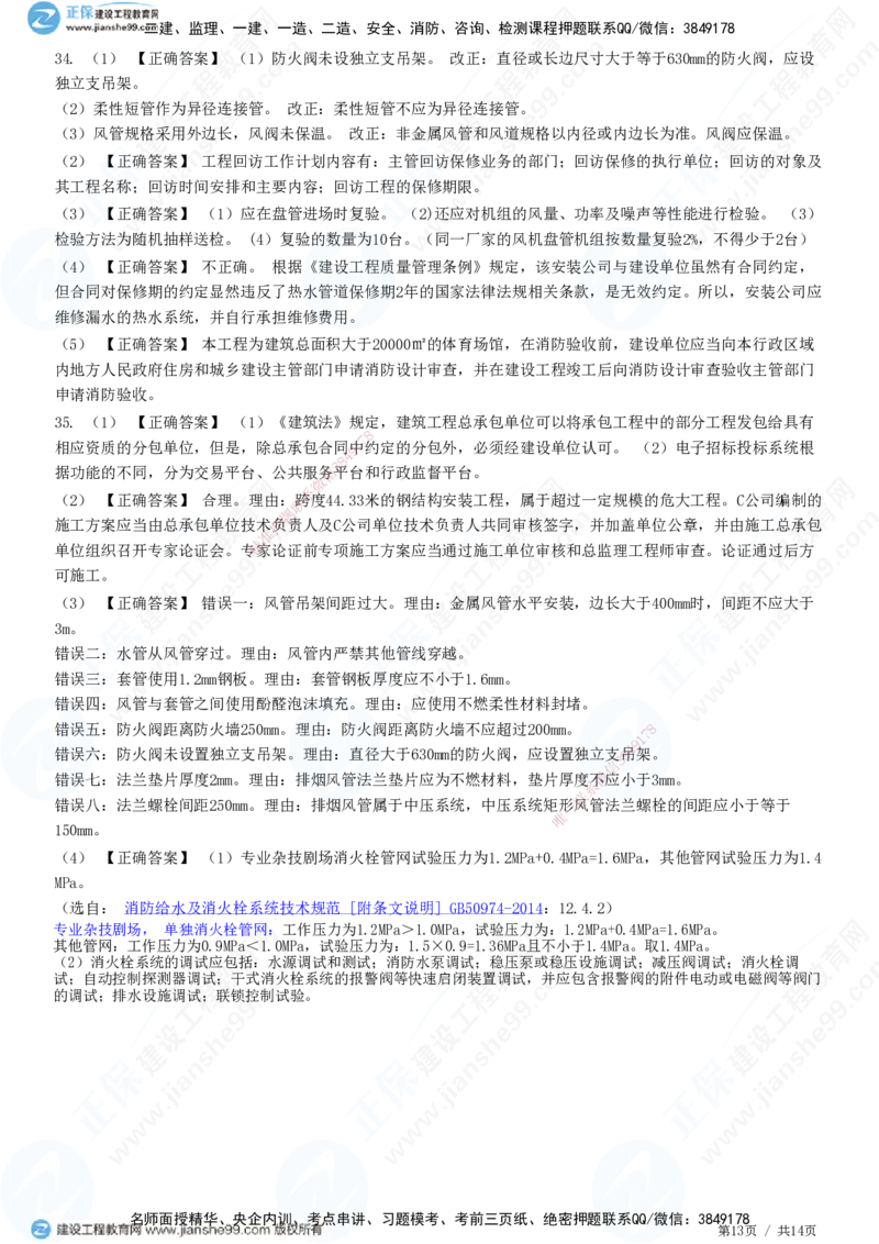 2025一建-机电实务预测全真模拟卷（三）-题目答案分离_2026年一级建造师_2026年一建机电_2025年一建机电SVIP_05-考前密训✿央企特训✿机构普押_26-机电《全真三套卷》JG