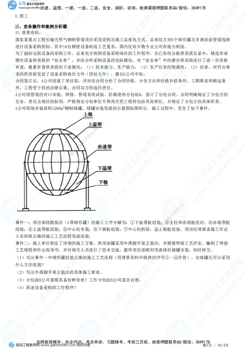 2025一建-机电实务预测全真模拟卷（三）-题目答案分离_2026年一级建造师_2026年一建机电_2025年一建机电SVIP_05-考前密训✿央企特训✿机构普押_26-机电《全真三套卷》JG