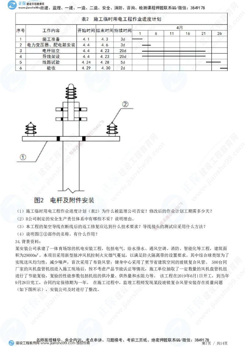 2025一建-机电实务预测全真模拟卷（三）-题目答案分离_2026年一级建造师_2026年一建机电_2025年一建机电SVIP_05-考前密训✿央企特训✿机构普押_26-机电《全真三套卷》JG