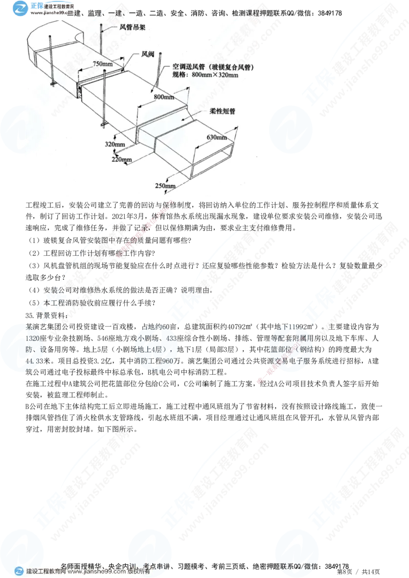2025一建-机电实务预测全真模拟卷（三）-题目答案分离_2026年一级建造师_2026年一建机电_2025年一建机电SVIP_05-考前密训✿央企特训✿机构普押_26-机电《全真三套卷》JG
