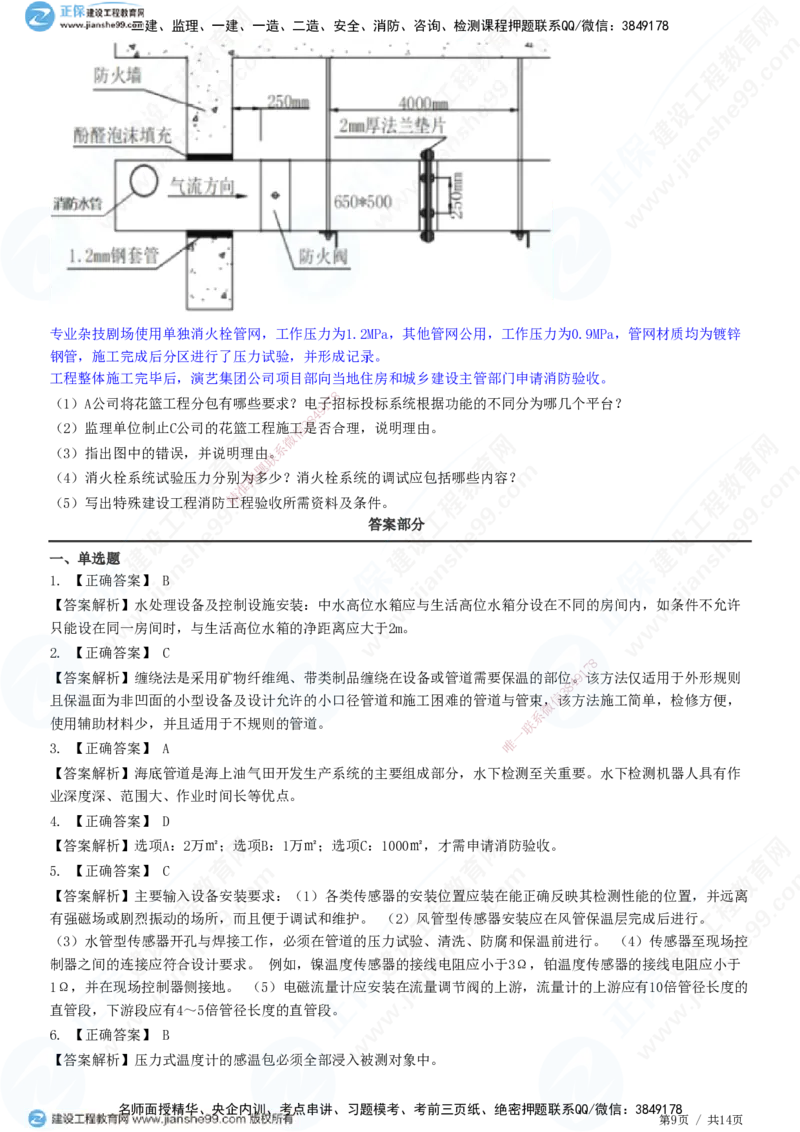 2025一建-机电实务预测全真模拟卷（三）-题目答案分离_2026年一级建造师_2026年一建机电_2025年一建机电SVIP_05-考前密训✿央企特训✿机构普押_26-机电《全真三套卷》JG