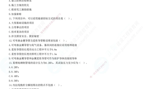 2025一建-机电实务预测全真模拟卷（三）-题目答案分离_2026年一级建造师_2026年一建机电_2025年一建机电SVIP_05-考前密训✿央企特训✿机构普押_26-机电《全真三套卷》JG