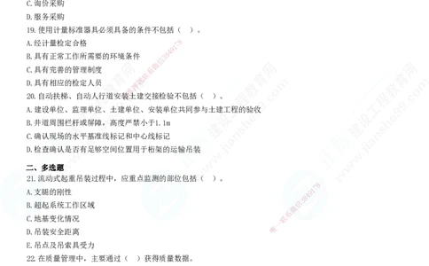 2025一建-机电实务预测全真模拟卷（三）-题目答案分离_2026年一级建造师_2026年一建机电_2025年一建机电SVIP_05-考前密训✿央企特训✿机构普押_26-机电《全真三套卷》JG