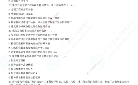 2025一建-机电实务预测全真模拟卷（三）-题目答案分离_2026年一级建造师_2026年一建机电_2025年一建机电SVIP_05-考前密训✿央企特训✿机构普押_26-机电《全真三套卷》JG