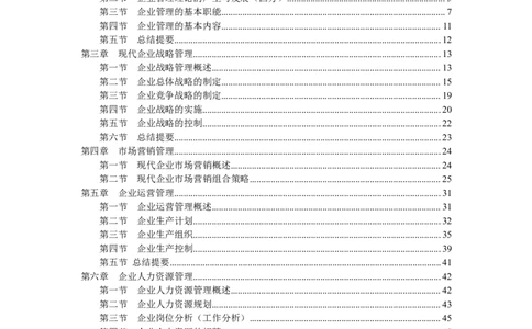 现代企业管理学讲义_2025春招题库汇总_国企-运营商题库_2023中国移动笔试资料（清宇）_1中国移动知识点笔记_2-中国移动完整版知识点笔记资料_3.管理类_1.管理类复习讲义