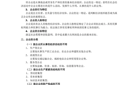 现代企业管理学讲义_2025春招题库汇总_国企-运营商题库_2023中国移动笔试资料（清宇）_1中国移动知识点笔记_2-中国移动完整版知识点笔记资料_3.管理类_1.管理类复习讲义