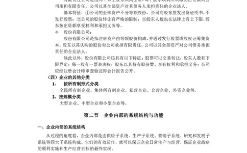 现代企业管理学讲义_2025春招题库汇总_国企-运营商题库_2023中国移动笔试资料（清宇）_1中国移动知识点笔记_2-中国移动完整版知识点笔记资料_3.管理类_1.管理类复习讲义