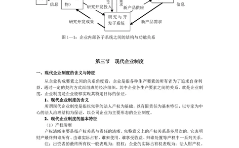 现代企业管理学讲义_2025春招题库汇总_国企-运营商题库_2023中国移动笔试资料（清宇）_1中国移动知识点笔记_2-中国移动完整版知识点笔记资料_3.管理类_1.管理类复习讲义