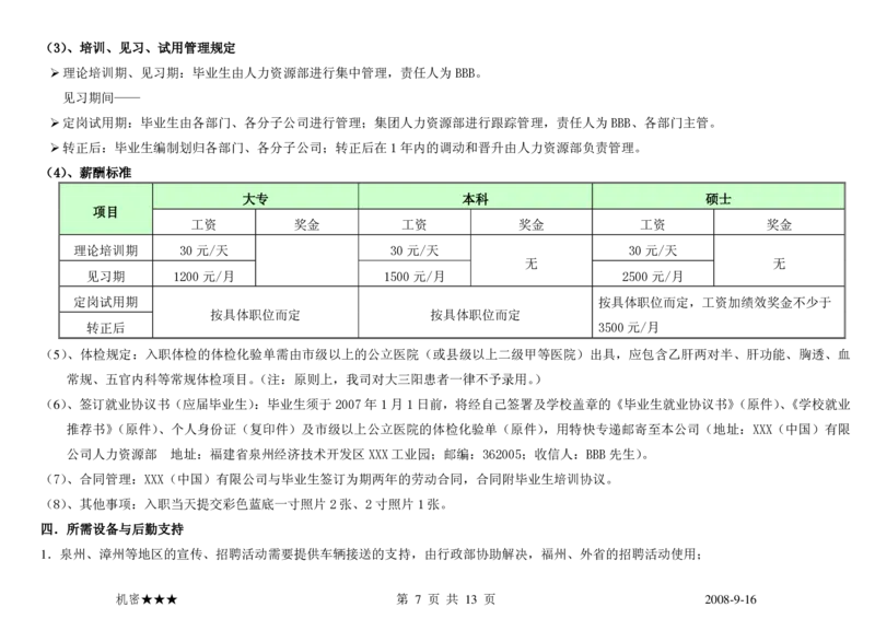 实例九牧王校园招聘-精英100募集计划操作手册-13页_2025春招题库汇总_银行题库-1_银行全套上岸资料_500套面试话术_05面试话术实例_07案例