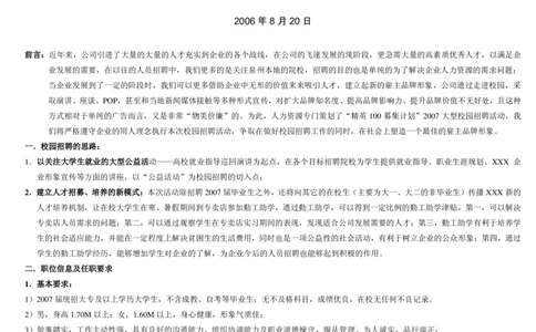 实例九牧王校园招聘-精英100募集计划操作手册-13页_2025春招题库汇总_银行题库-1_银行全套上岸资料_500套面试话术_05面试话术实例_07案例