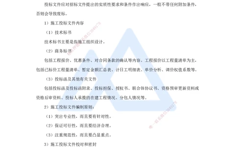 16.2025宿吉南-名师精讲通关-第三章（16）3.1.3施工投标_2026年一级建造师_2026年一建管理_2025年一建管理SVIP_02-基础精讲✿高端面授✿深度强化_26-管理《名师精讲通关》宿吉南HX