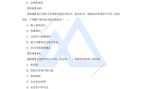 16.2025宿吉南-名师精讲通关-第三章（16）3.1.3施工投标_2026年一级建造师_2026年一建管理_2025年一建管理SVIP_02-基础精讲✿高端面授✿深度强化_26-管理《名师精讲通关》宿吉南HX