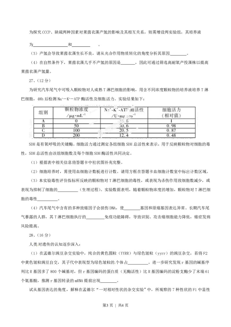 2014年高考生物试卷（福建）（空白卷）_生物历年高考真题_新&middot;PDF版2008-2025&middot;高考生物真题_生物（按省份分类）2008-2025_2012-2024&middot;（福建）生物高考真题